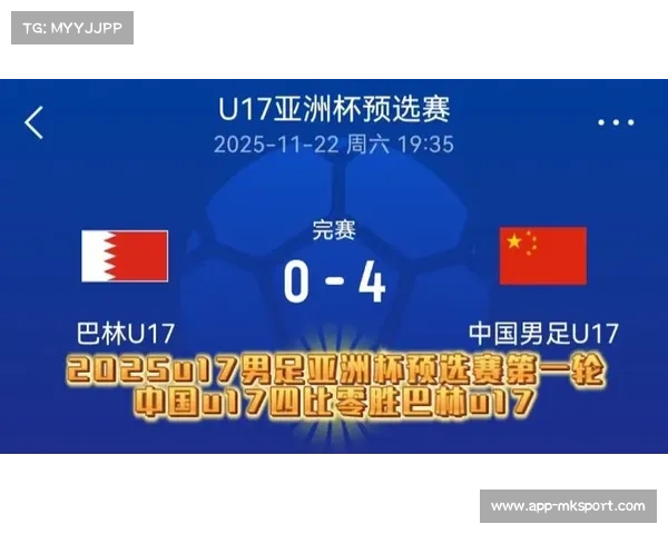 U17国足年度最后一项赛事，为2025年收官